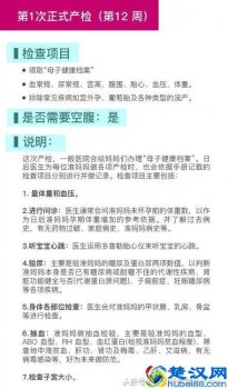  孕妇检查项目时间表及项目费用是多少！