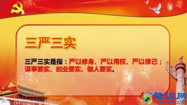  三严三实是什么意思（三严三实有哪些内容）