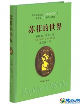  苏菲是什么电视剧（《苏菲的世界》30句经典名句）