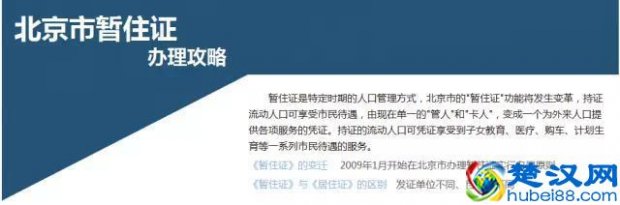  外地人如何在北京办理暂住证（北京办居住证最快几天）