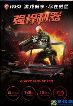  微星笔记本怎么样GP63（微星游戏笔记本售后如何）