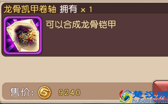  龙骨卷轴怎么获得（剑灵风驰电掣龙骨卷轴）