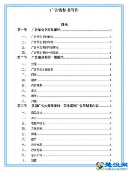  广告文案策划模板（100个改改就能用的广告文案）