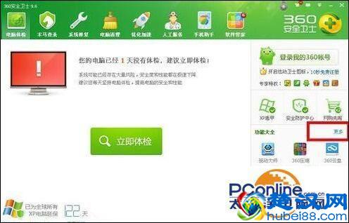  360怎么看电脑配置？查看电脑配置就这么简单