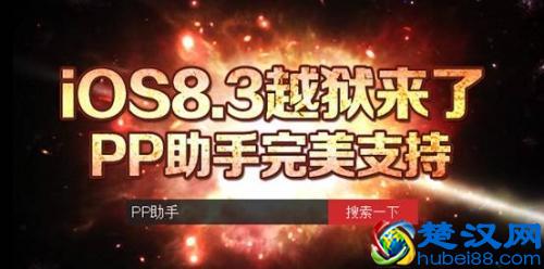  pp助手怎么越狱？越狱问题总结，附解决方法