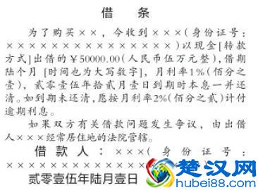  借条怎么写具有法律效应，借条范文！