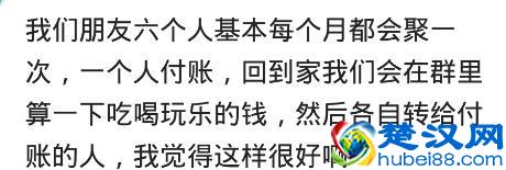  什么是aa制消费？和朋友一起吃饭AA制有什么好处和坏处呢
