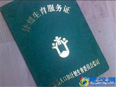  二胎准生证怎么办（准生证办理流程）