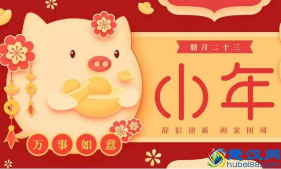2019年小年是农历什么时候?