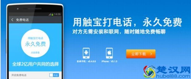  触宝拨号无广告版本（能防骚扰也能免费打电话）