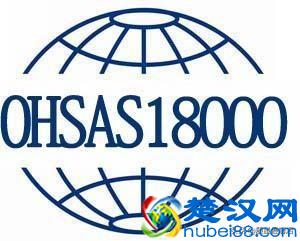  iso18000认证机构是什么，iso18000是什么管理体系