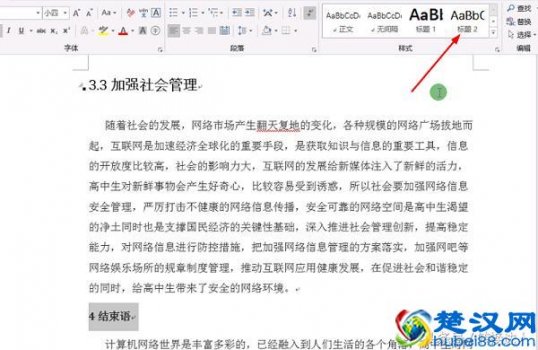  word文档目录怎么自动生成（最简单实用的自动生成目录步骤）