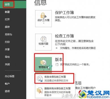  excel没保存关闭了怎么恢复（教你恢复Excel误关闭而未保存的工作簿）