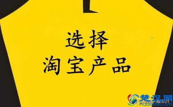  手机淘宝开店卖什么好（开淘宝店找货源技巧）