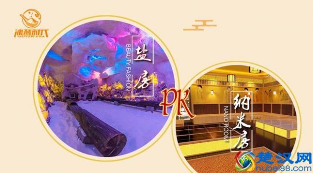  汗蒸跟盐蒸有什么区别（盐房汗蒸有什么功效）