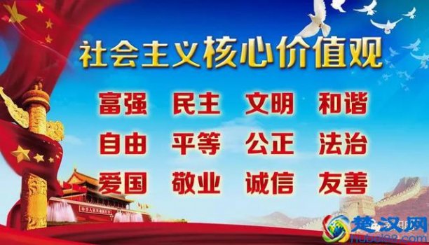  社会主义核心价值观内容(从“五讲四美三热爱”到“社会主义核心价值观”)