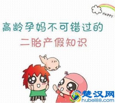  二胎产假国家规定是多少天！