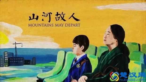  故人的意思（贾柯章《山河故人》）