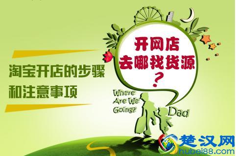  网上开网店怎么找货源（从开店到运营的全策略）