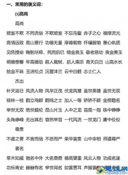  什么是贬义词和褒义词？贬义词和褒义词大汇总，你要找的都在这