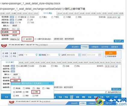  怎么在12306上选择上中下卧铺？这样买票作为任你选