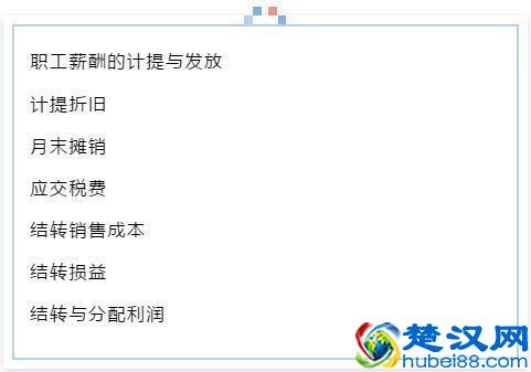  商业会计账务处理流程，商业会计月末账务处理