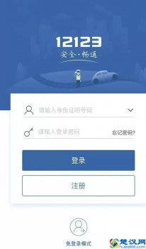  金盾网违章查询方法，广州金盾网交通违章查询
