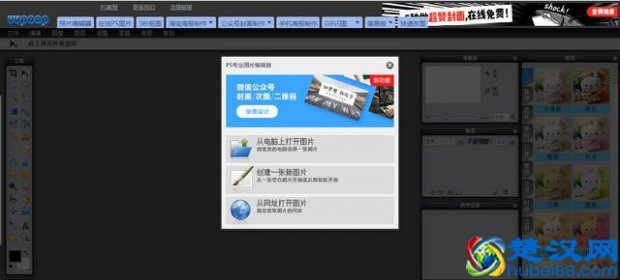  在线改图网，在线修改图片文字