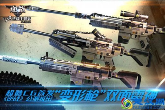  逆战双面雷神怎么变形？