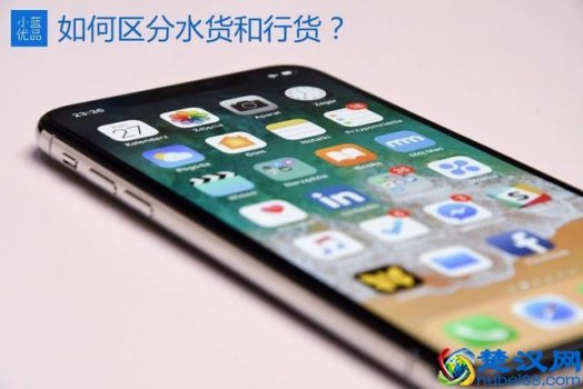 手机行货是什么意思(教你怎么区分行货和水货)