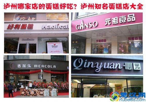  泸州蛋糕有什么牌子好吃（口碑最好的泸州排名前十蛋糕店）