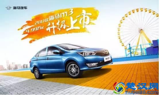  2017款海马m3怎么样（海马m3能开多少年）