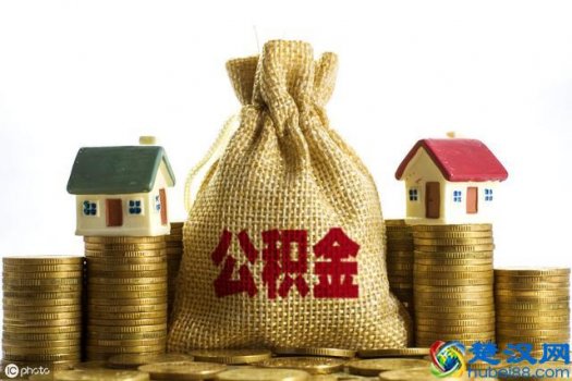  住房公积金三网合一什么意思？