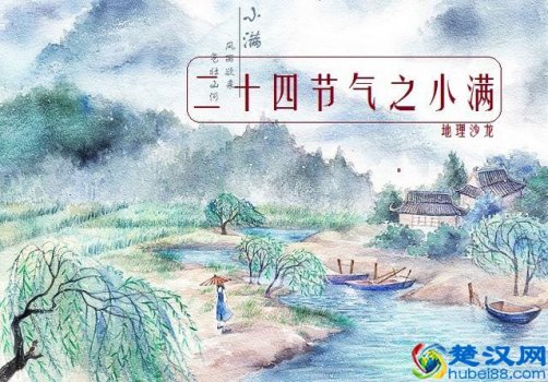  农历24节气小满是什么意思？