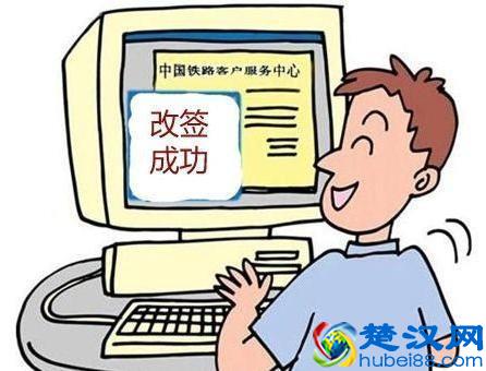  火车票改签什么时间都可以吗（3种时间、2种方式、3点注意事项）