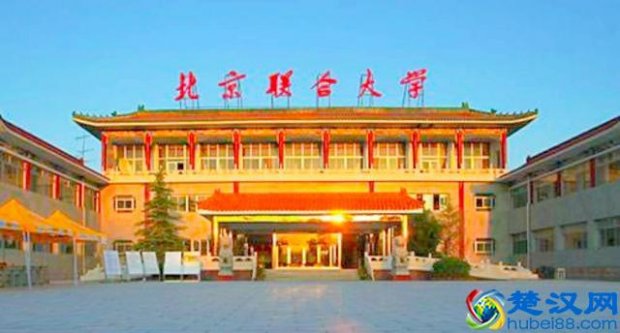  北京联合大学怎么样好不好（北京联合大学考研情况）