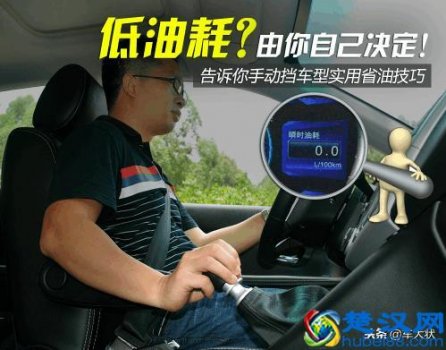  手动挡的车怎么开省油(1至5档位速度范围)
