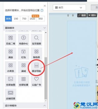  淘宝店铺导航条制作，用代码做酷炫的页面导航栏的方法