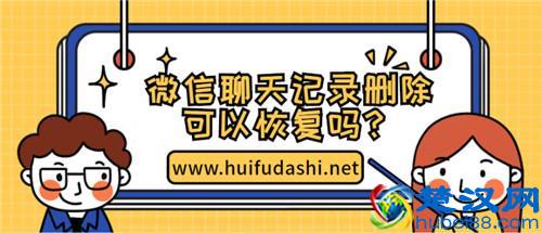  微信删除的聊天记录可以恢复吗（教你一招找回技巧）
