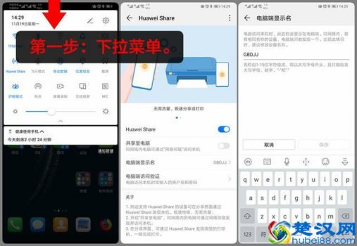  华为手机怎么连接电脑（不使用数据线连接电脑教程）