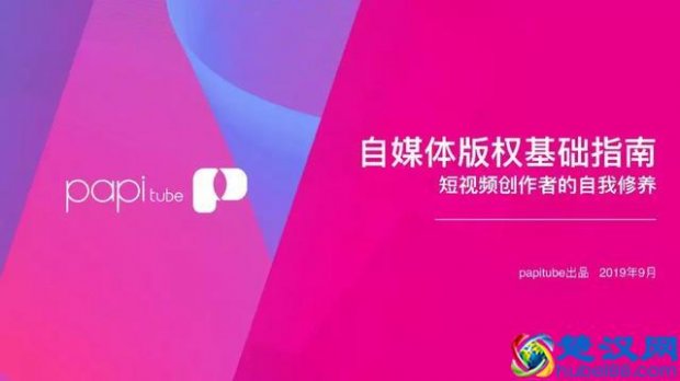  干货！短视频怕侵权？这里有一份《自媒体版权基础指南》