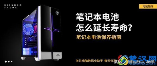  笔记本电池怎么保养（笔记本电池保养与维护）