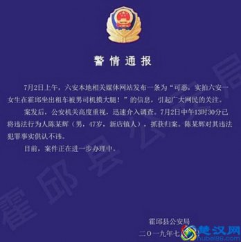  女学生遭司机猥亵（一边摸还一边教育，现场图片曝光）