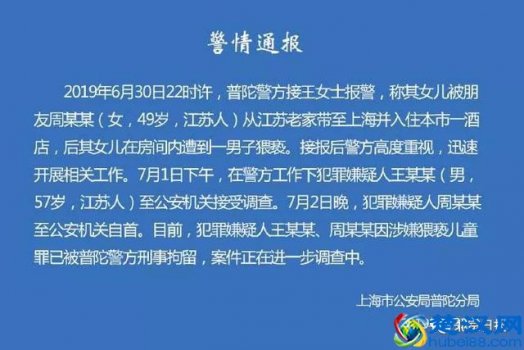  新城董事猥亵9岁女童（目前已经被拘）