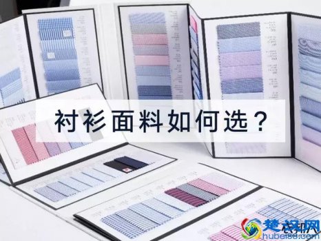  夏季衬衫什么面料的舒服（衬衫 选择什么面料的最好）