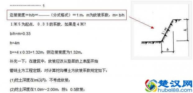 坡度计算公式图解,教你正确的计算方法