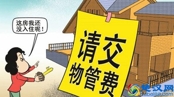 2019物业法对物业收费的最新规定(最新收费标准)