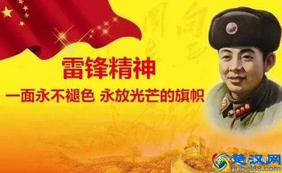  什么是雷锋精神（雷锋精神的内涵是什么）