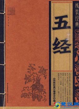  四书五经是什么书，现在读有什么作用