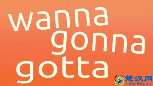  gonna什么意思（你知道gotta,gonna,wanna是什么意思吗）